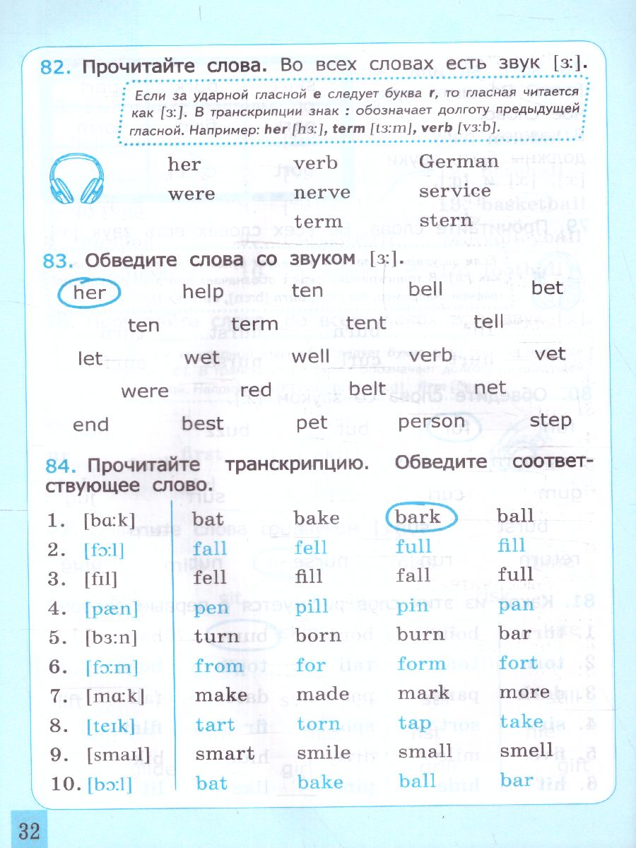 Обложка книги Английский язык 4, 6 класс. Техника чтения для дошкольников (к новому учебнику). ФГОС НОВЫЙ, Автор Барашкова Е.А., издательство Экзамен | купить в книжном магазине Рослит