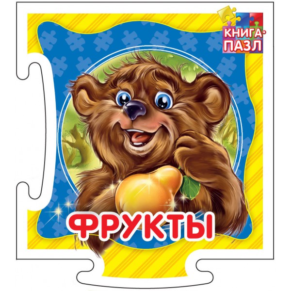Обложка Книга-пазл. Фрукты. Развивающая книга, издательство НД Плей                                            | купить в книжном магазине Рослит