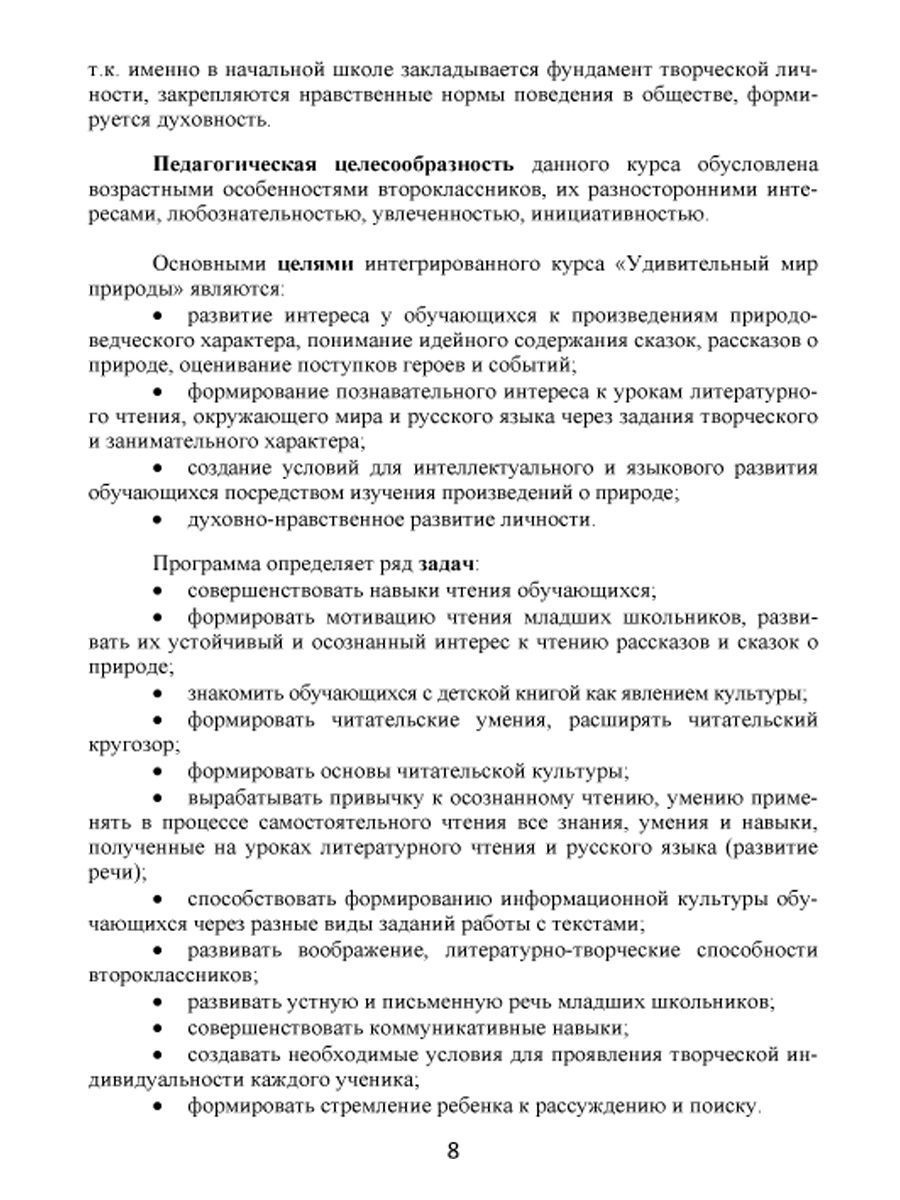 Обложка книги Чтение с увлечением 2 класс. Методическое пособие + CD-диск, Автор Буряк М.В. Карышева Е.Н., издательство Планета | купить в книжном магазине Рослит