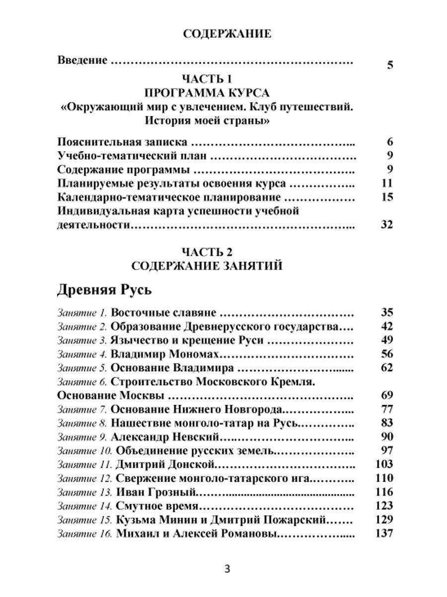Обложка книги Окружающий мир с увлечением 3 класс. Методическое пособие с CD-диском. ФГОС, Автор Карышева Е.Н., издательство Планета | купить в книжном магазине Рослит