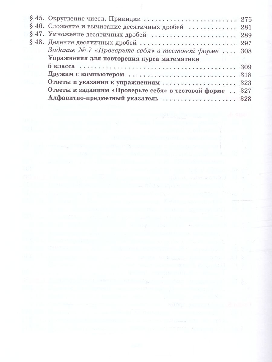Обложка книги Математика. 5 класс. Учебное пособие, Автор Мерзляк А.Г. Полонский В.Б. Якир М.С., издательство Просвещение | купить в книжном магазине Рослит