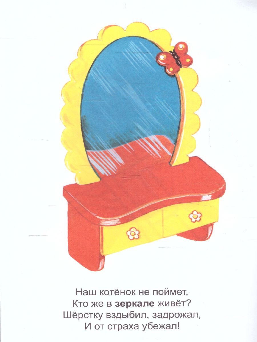 Обложка книги Раскраска Малышок "Мебель", Автор , издательство Страна фантазий | купить в книжном магазине Рослит