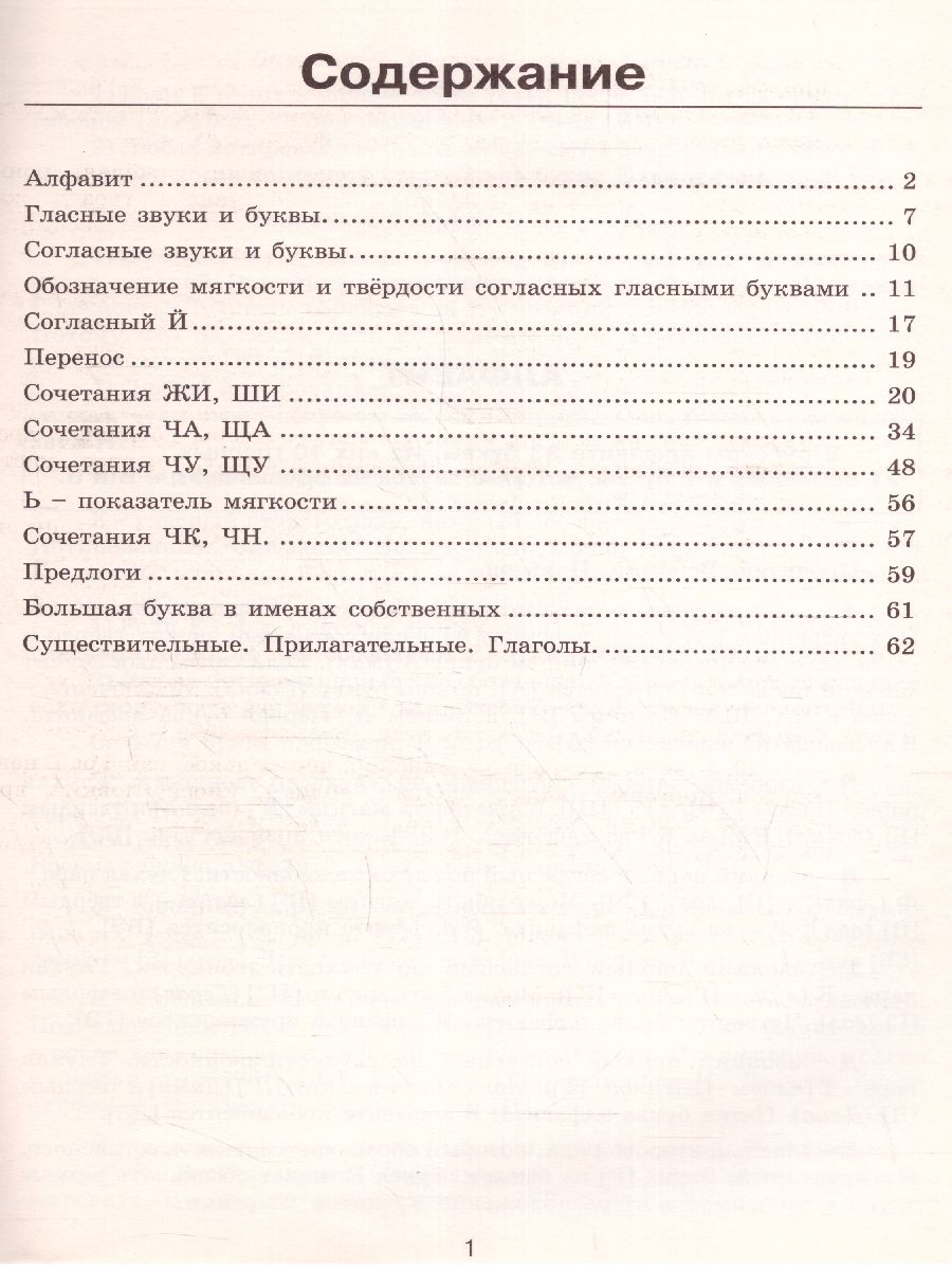 Обложка книги 30 000 учебных примеров и заданий по русскому языку на все правила и орфограммы 1 класс, Автор Узорова О.В. Нефёдова Е.А., издательство АСТ | купить в книжном магазине Рослит