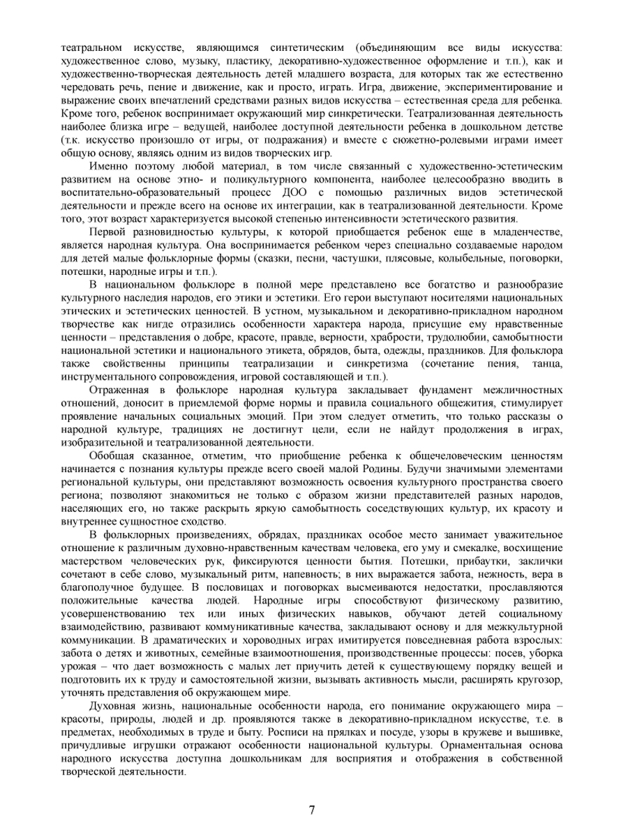 Обложка книги Вместе дружная страна, Автор Гончарова О. В. Шапарь М. Г. Коршикова Н. А., издательство Планета | купить в книжном магазине Рослит