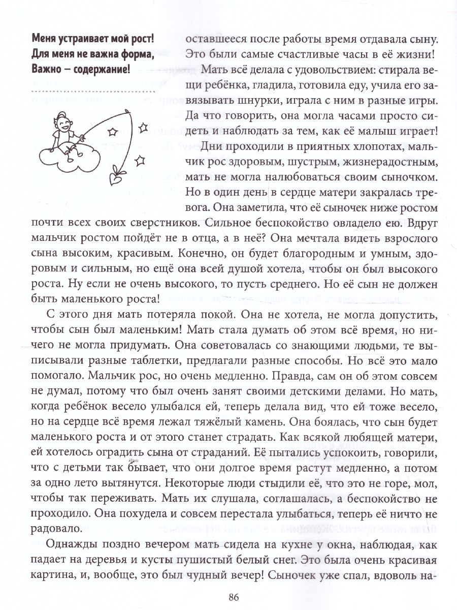 Обложка книги Истории детских побед, или Как научить ребёнка жить здесь и сейчас и поступать достойно, Автор Хазиева Р.К., издательство ЛИТЕРА | купить в книжном магазине Рослит