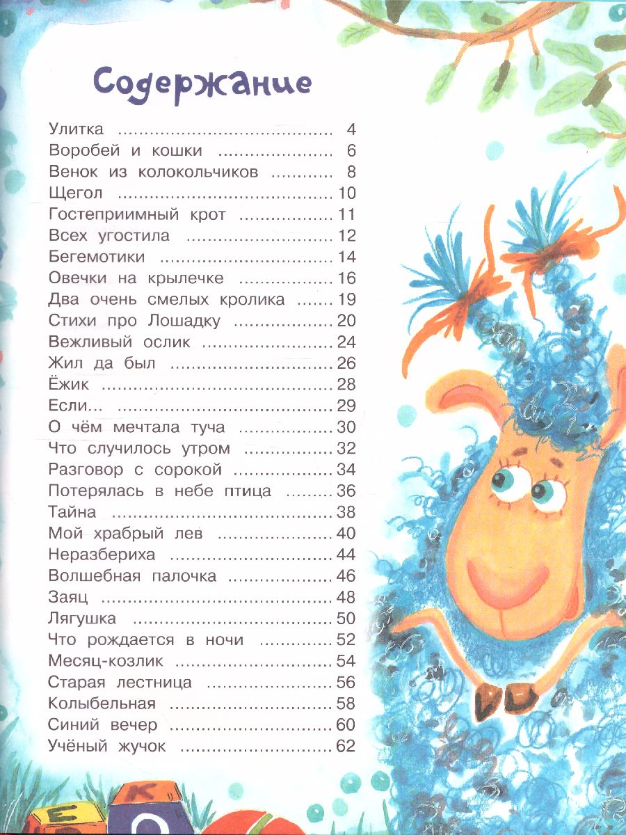 Обложка книги Овечки на крылечке: Стихи для малышей / Все лучшие стихи (Вако), Автор Пивоварова И.М., издательство Вако | купить в книжном магазине Рослит