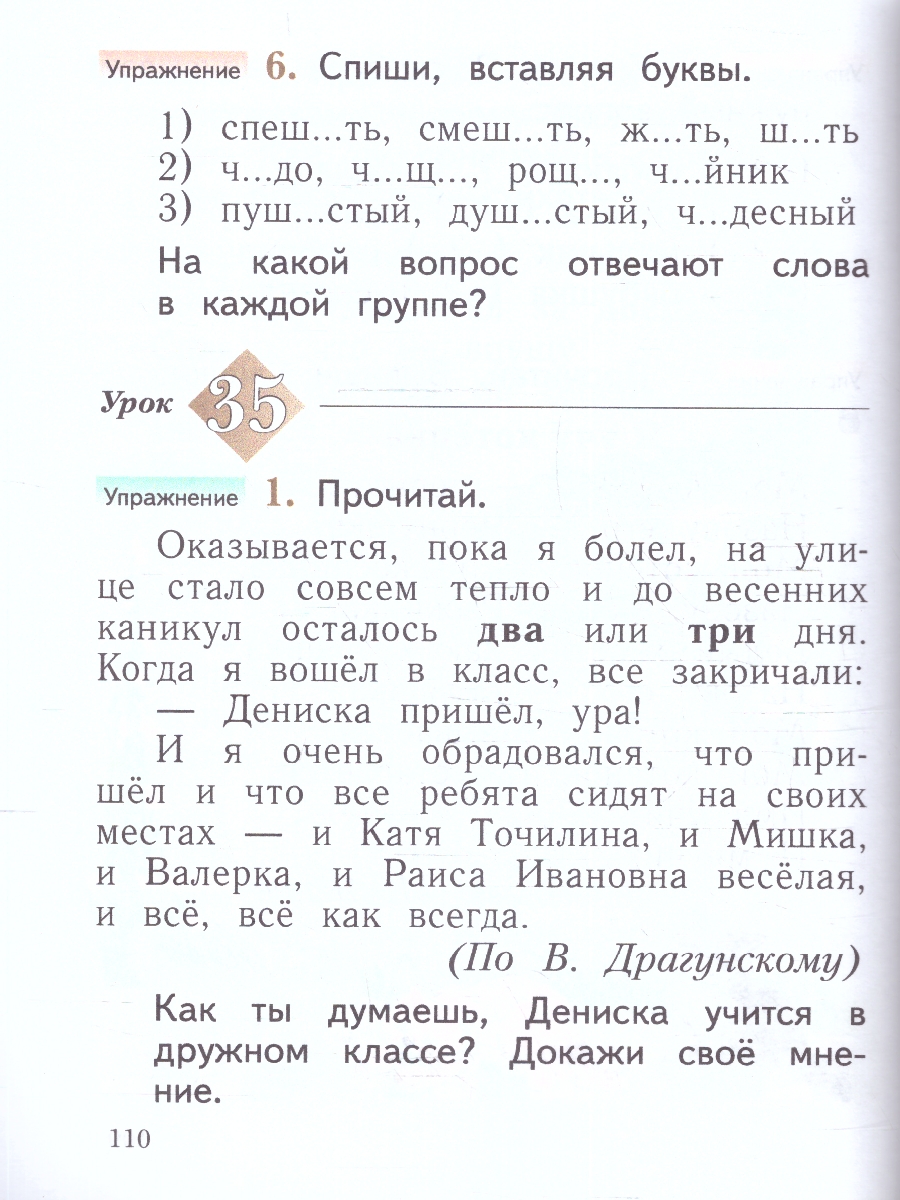 Обложка книги Русский язык 1 класс. Учебное пособие. К новому ФП. ФГОС, Автор Иванов С.В. Евдокимова А.О. Кузнецова М.И, издательство Просвещение/Союз                                   | купить в книжном магазине Рослит
