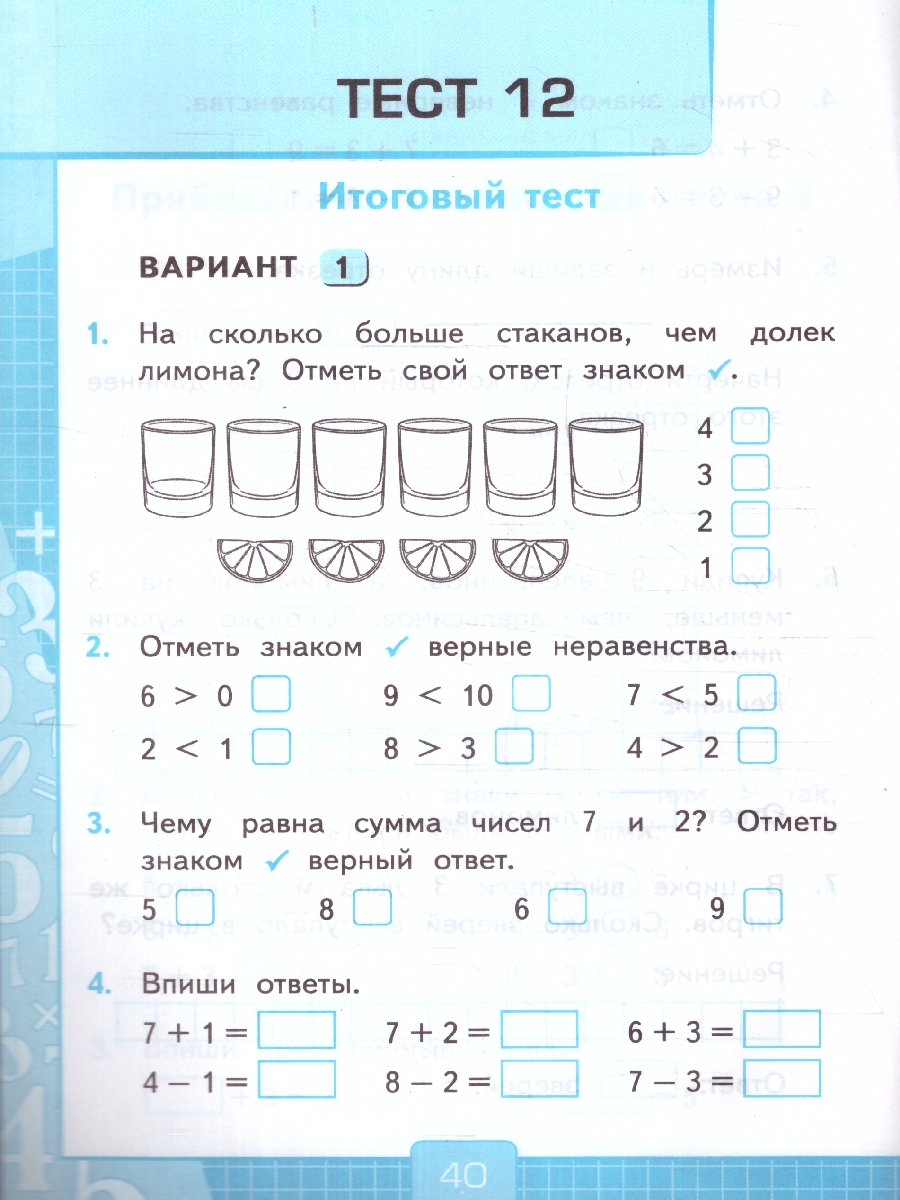 Обложка книги Математика 1 класс. Тесты. Часть 1. К новому учебнику. ФГОС НОВЫЙ, Автор Рудницкая В. Н., издательство Экзамен | купить в книжном магазине Рослит