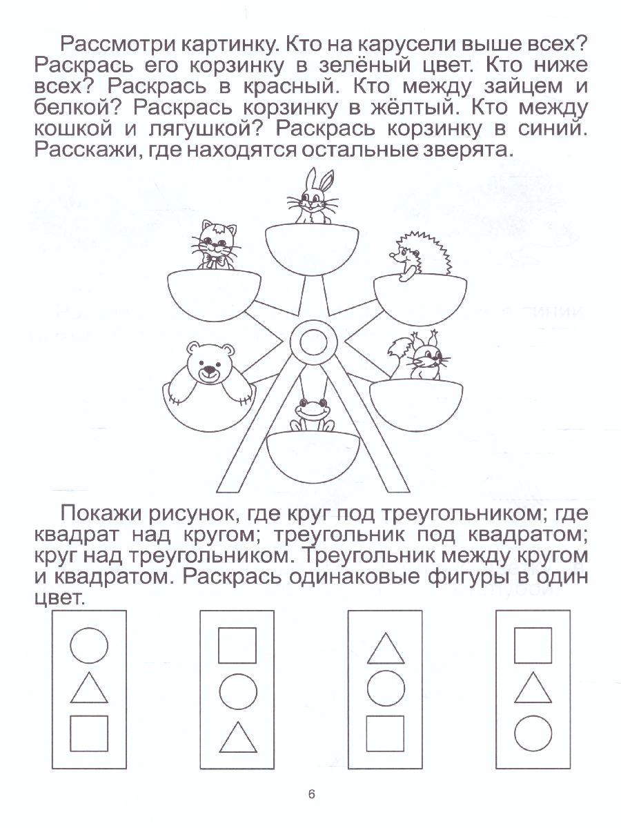 Обложка книги Ориентируемся в пространстве. Тетрадь для детей 4-5 лет, Автор , издательство Солнечные ступеньки | купить в книжном магазине Рослит