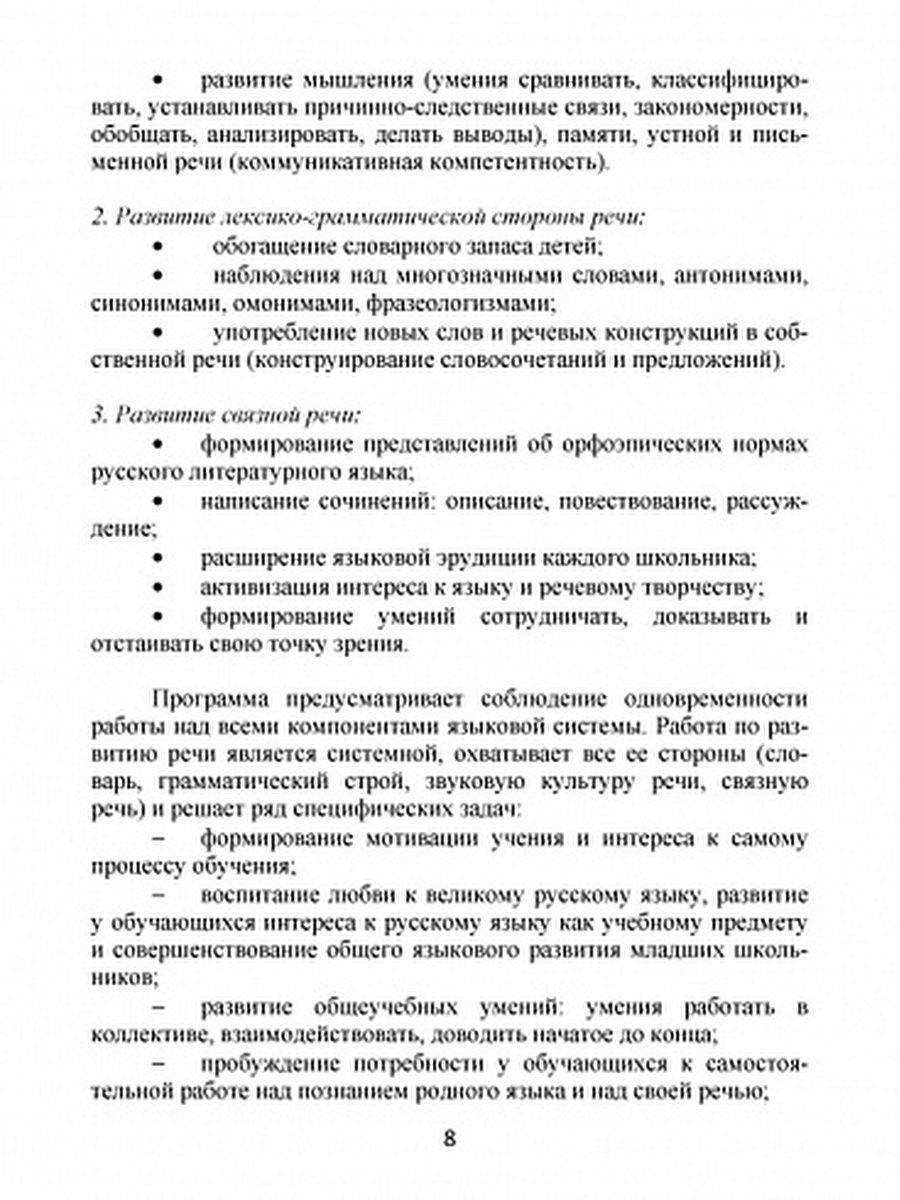 Обложка книги Эрудит. Русский язык с увлечением. Программа внеурочной деятельности 3 класс, Автор Докторова Е.Б. Касель Н.С., издательство Планета | купить в книжном магазине Рослит