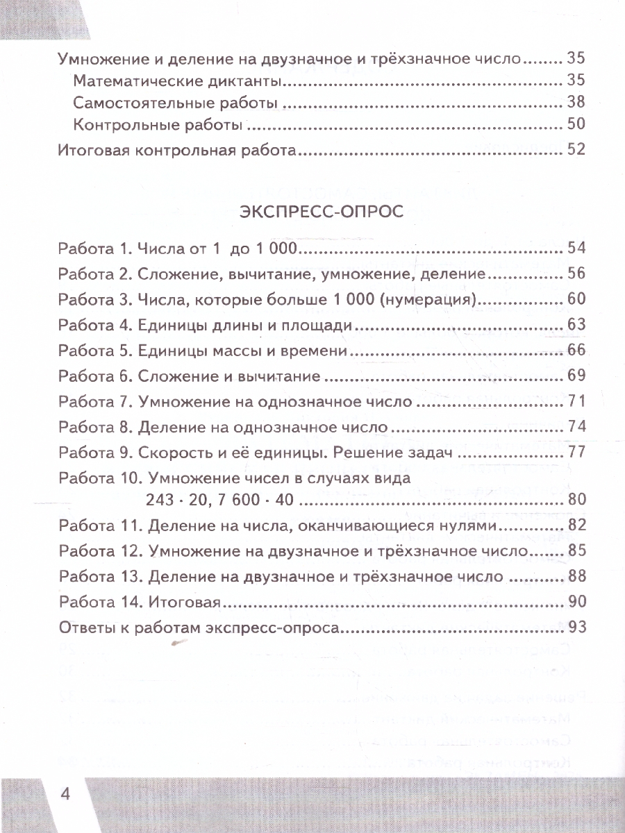 Обложка книги КИМ ВПР Математика 4 класс. ФГОС НОВЫЙ, Автор Рудницкая В. Н., издательство Экзамен | купить в книжном магазине Рослит