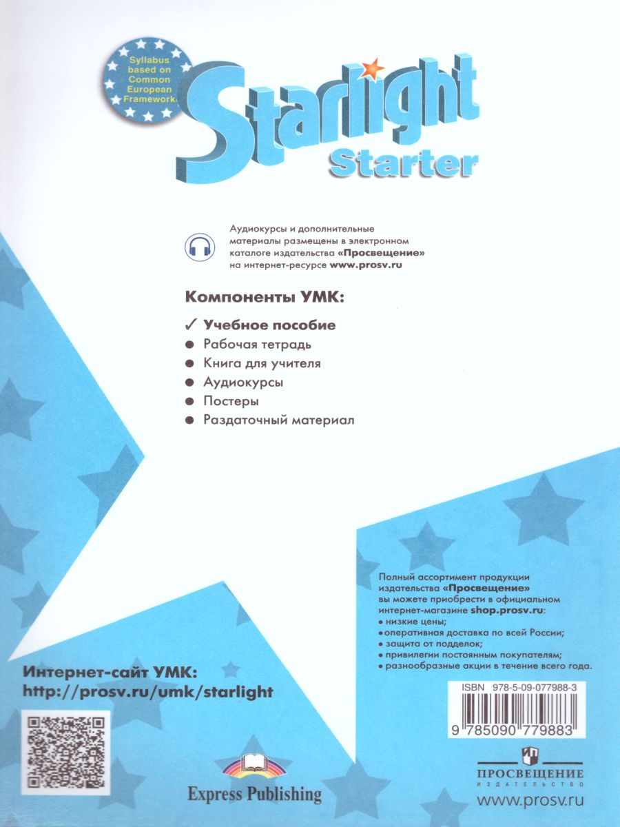 Обложка книги Английский язык для начинающих. Звездный английский Starlight. Учебник, Автор Баранова К.М. Дули Д. Копылова В.В., издательство Просвещение | купить в книжном магазине Рослит