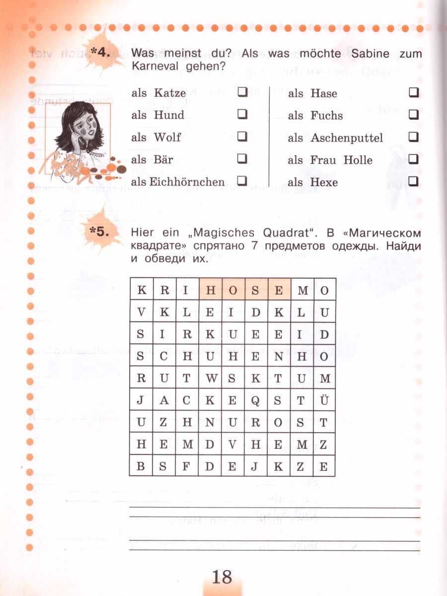 Обложка книги Немецкий язык 3 класс. Рабочая тетрадь в 2-х частях. Часть В. ФГОС, Автор Бим И.Л. Рыжова Л.И. Фомичёва Л.М., издательство Просвещение | купить в книжном магазине Рослит