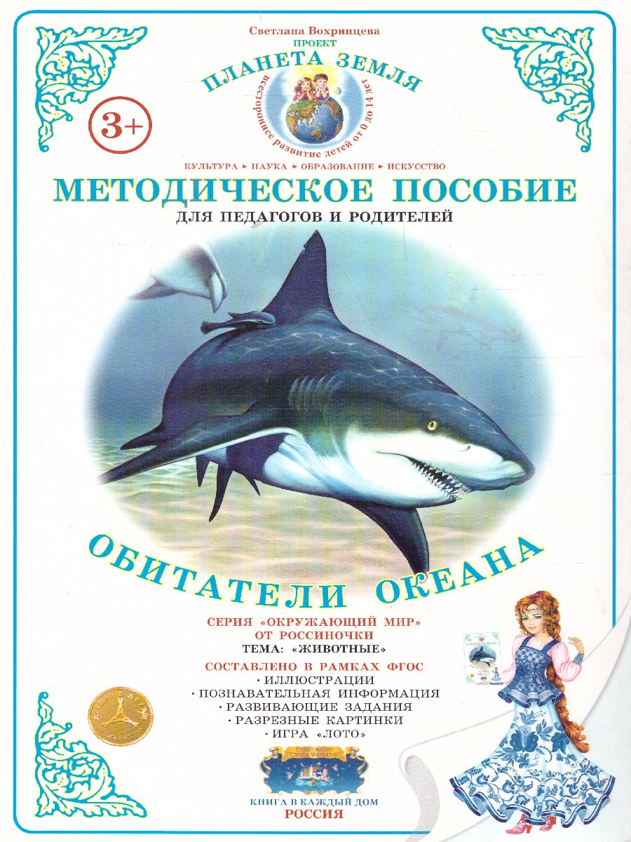 Обложка книги Дидактический материал "Обитатели океанов", Автор , издательство Страна фантазий | купить в книжном магазине Рослит