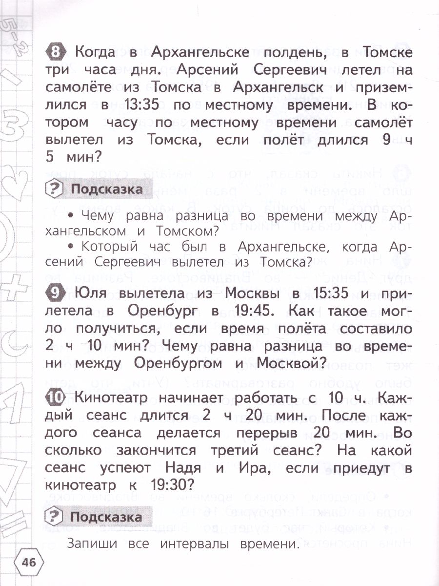Обложка книги Математика 3 класс. Олимпиадные задания, Автор Глаголева Ю.И., издательство Просвещение | купить в книжном магазине Рослит