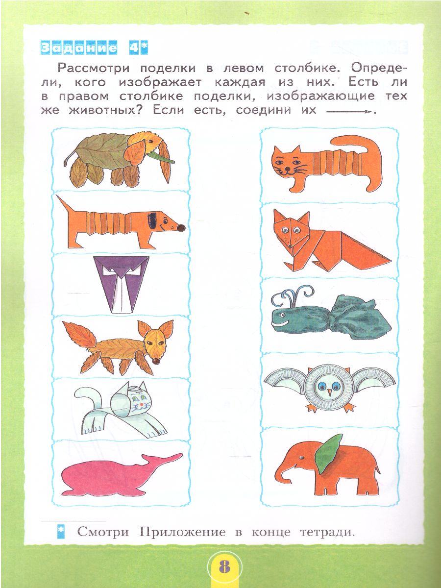 Обложка книги Школьный старт. Рабочая тетрадь для дошкольников и первоклассников. ФГОС, Автор Беглова Т.В. Битянова М.Р. Меркулова Т.В. Теплицкая А.Г., издательство Просвещение/Союз                                   | купить в книжном магазине Рослит