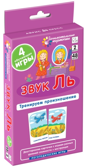 Обложка книги ЛОГ2. Звук Ль. Тренируем произношение. Набор карточек, Автор Ильющенкова С.Р. Куприна В.В., издательство Айрис | купить в книжном магазине Рослит