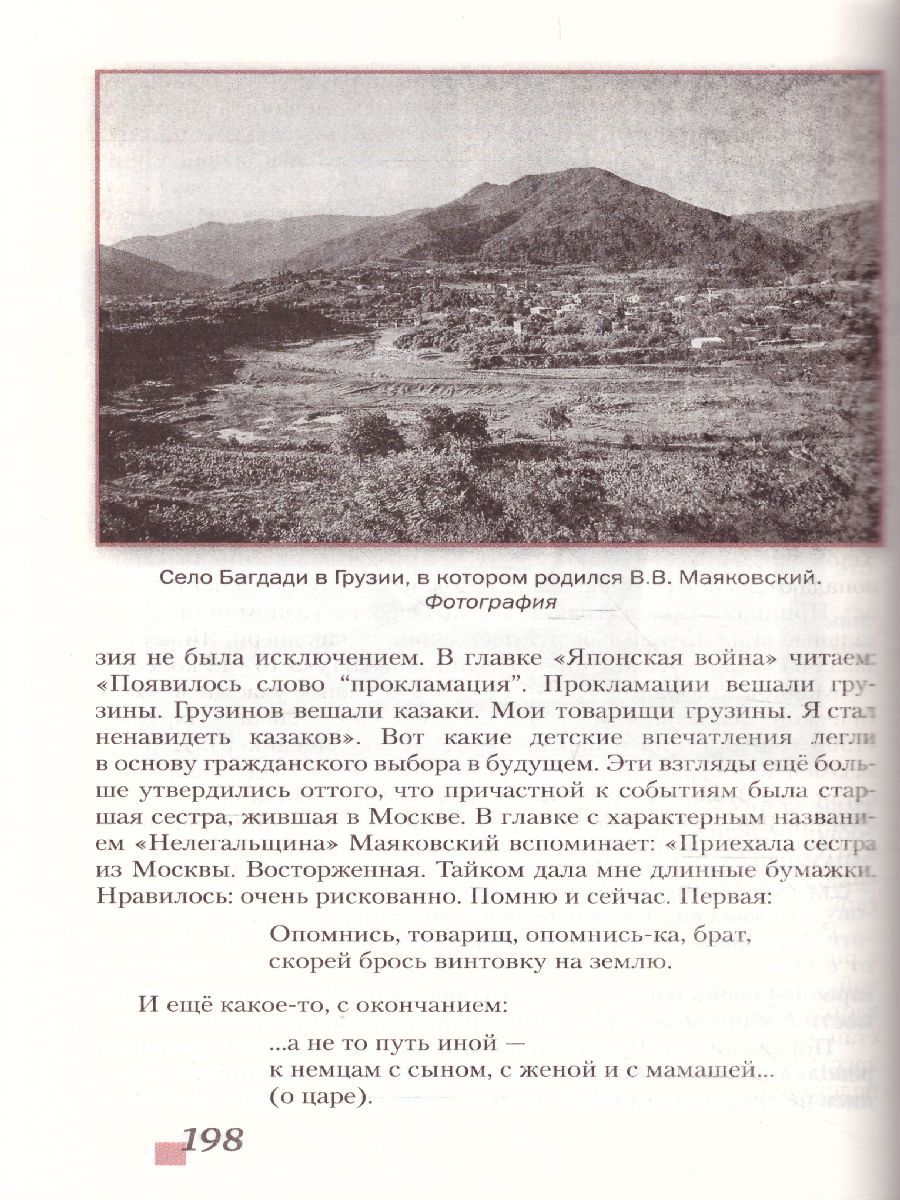 Обложка книги Меркин Литература 8кл. ч.2 ФГОС (РС), Автор Меркин Г.С., издательство Русское слово | купить в книжном магазине Рослит