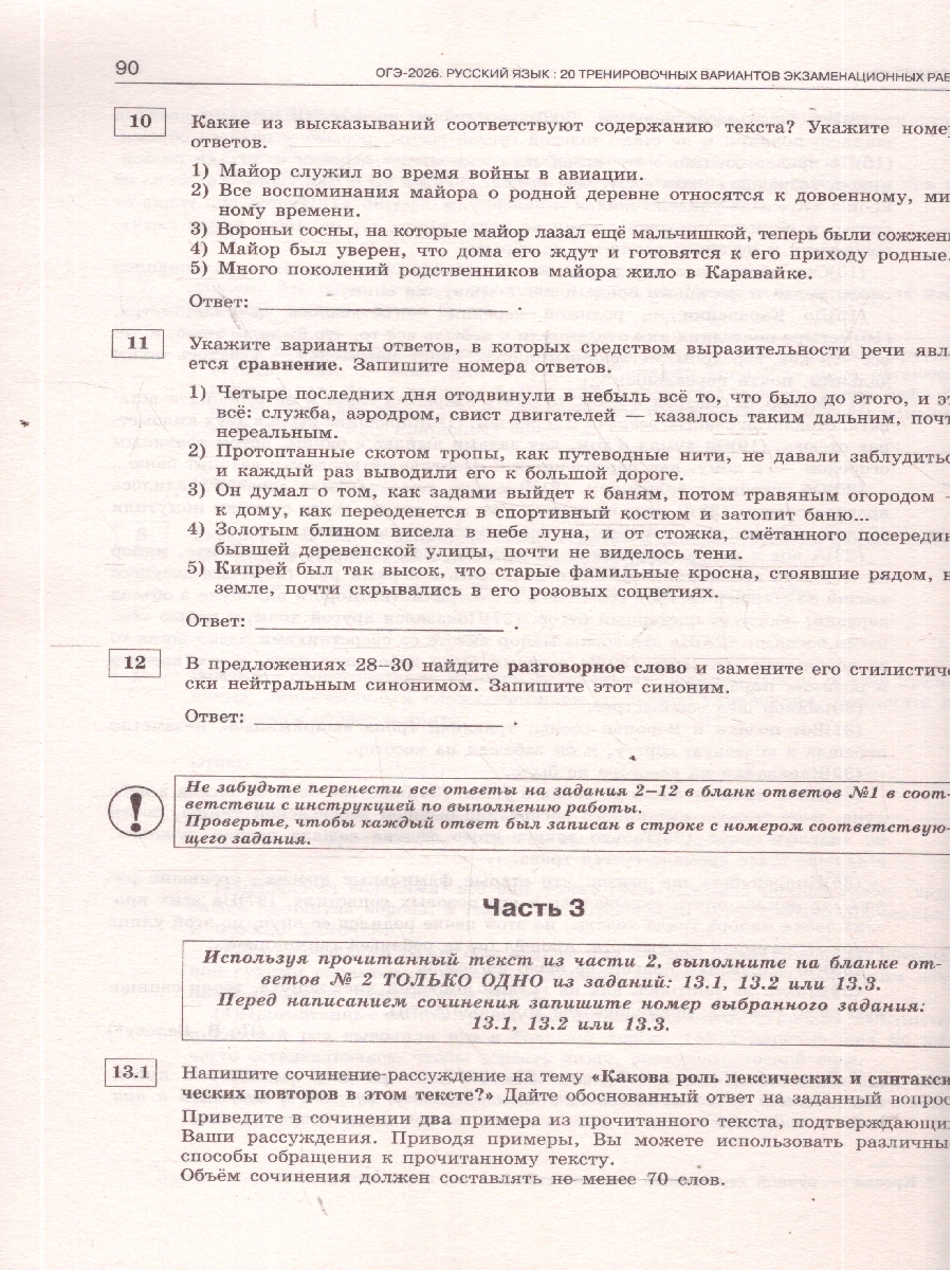 Обложка книги ОГЭ 2026 Русский язык. 20 тренировочных вариантов, Автор Степанова Л. С., издательство АСТ | купить в книжном магазине Рослит