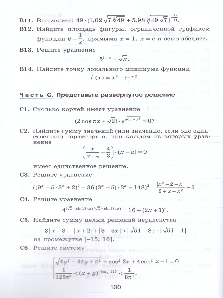 картинка Алгебра 11 класс. Тематические тесты от магазина Рослит