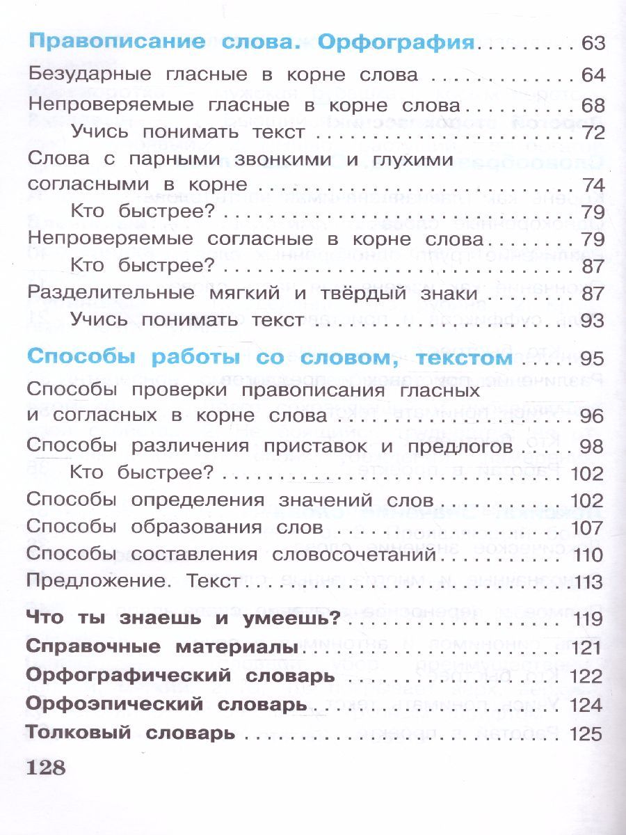 картинка Русский язык. 2 класс. В 2 частях. Часть 2 от магазина Рослит