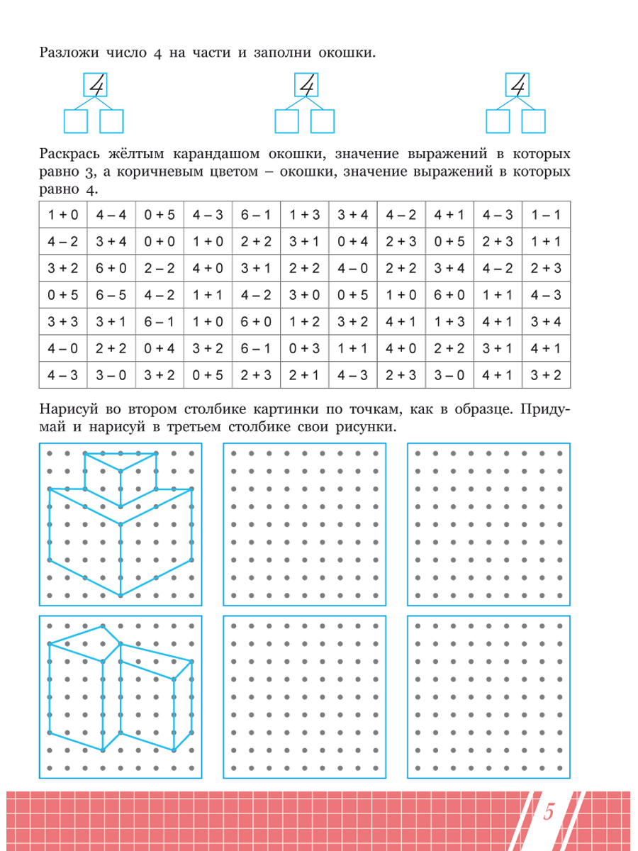 картинка Подготовка к школе. Математика. Состав чисел первого десятка. Тетрадь/А от магазина Рослит