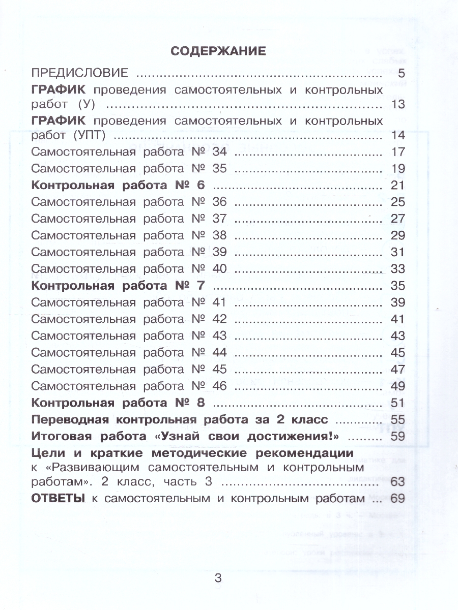 картинка Развивающие самостоятельные и контрольные работы. 2 класс. В 3 частях. Часть 3. Углубленный уровень от магазина Рослит