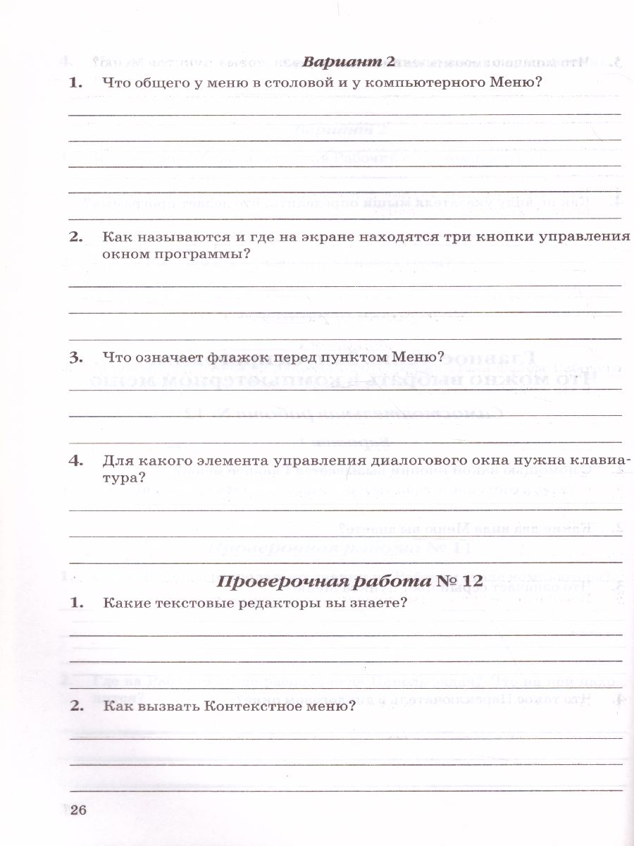 Обложка книги Информатика 5 класс. Самостоятельные, проверочные и контрольные работы. ФГОС, Автор Лещинер В.Р., издательство Экзамен | купить в книжном магазине Рослит