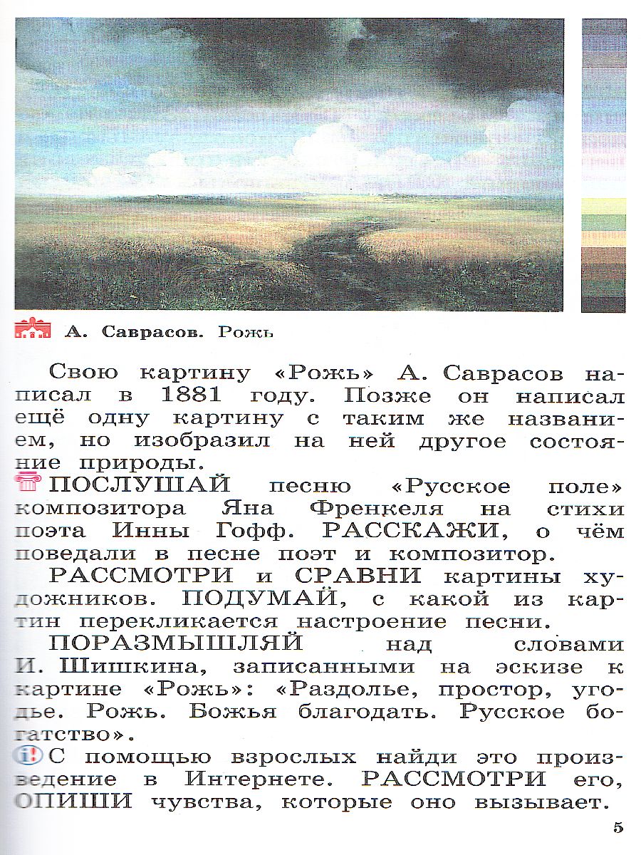 Обложка книги Изобразительное искусство 2 класс. Учебник. РИТМ. ФГОС, Автор Кузин В.С., издательство Просвещение/Союз                                   | купить в книжном магазине Рослит