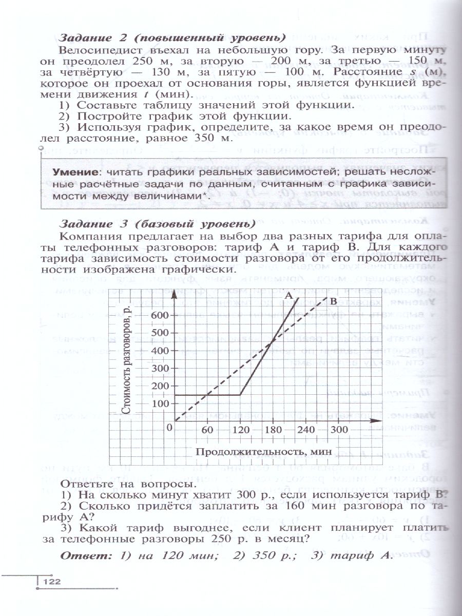 Обложка книги Планируемые результаты. Система заданий. Математика 5-6 классы. Алгебра 7-9 классы, Автор Кузнецова Л.В. Минаева С.С. Рослова Л.О., издательство Просвещение/Союз                                   | купить в книжном магазине Рослит