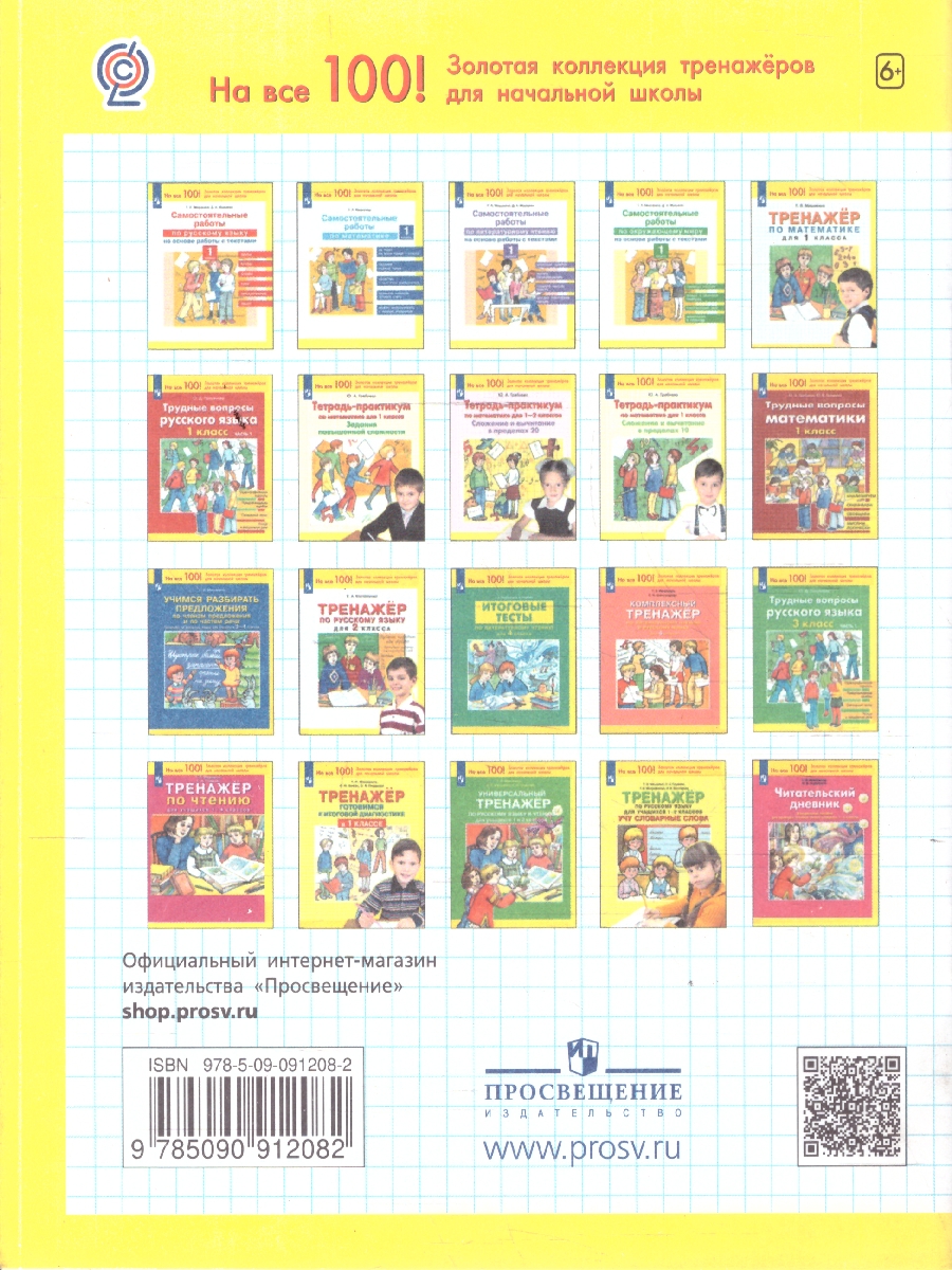 Обложка книги Математика 4 класс.Тренажер, Автор Мишакина Т.Л., издательство Просвещение/Союз                                   | купить в книжном магазине Рослит