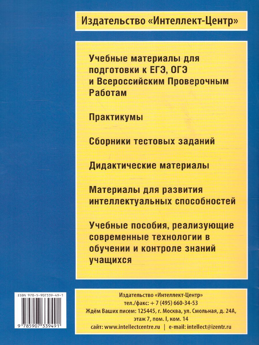 Обложка книги Английский язык 5 класс. Мониторинг успеваемости. Готовимся к ВПР с аудиокурсом, Автор Смирнов Ю.А. Аксёнов О.О., издательство Издательство Интеллект-центр | купить в книжном магазине Рослит