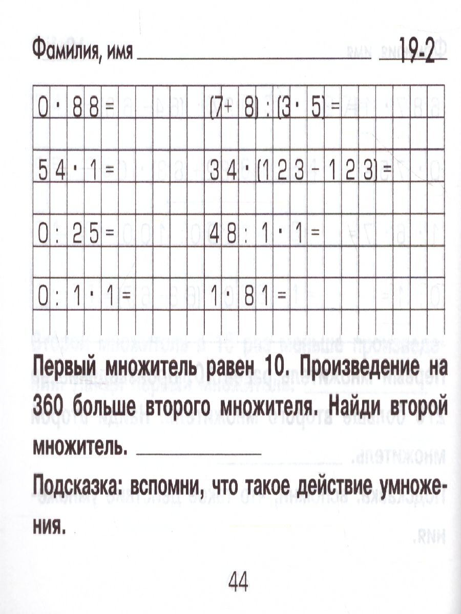 Обложка книги Математика 3 класс. Попробуй реши! Самостоятельные работы, Автор Шклярова, издательство ГРАМОТЕЙ | купить в книжном магазине Рослит