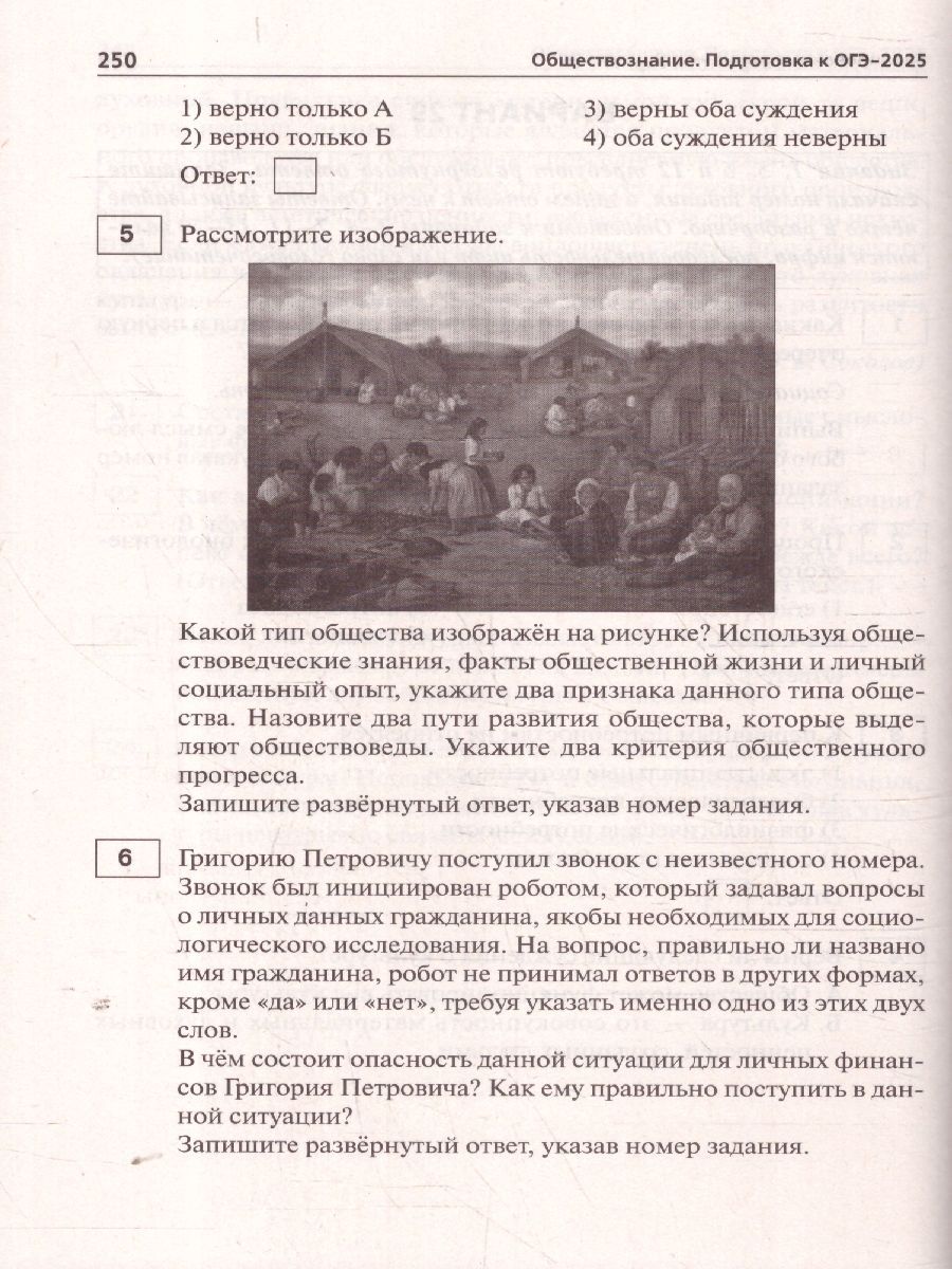 Обложка книги ОГЭ-2025 Обществознание. 30 тренировочных вариантов, Автор Под редакцией Чернышевой О. А., издательство ЛЕГИОН | купить в книжном магазине Рослит