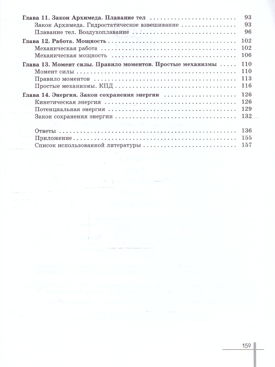 Обложка книги Физика 7 класс. Углублённый уровень. Задачник. Учебное пособие, Автор Заболотский А. А.; Комиссаров В. Ф.; Петрова М. А., издательство Просвещение | купить в книжном магазине Рослит