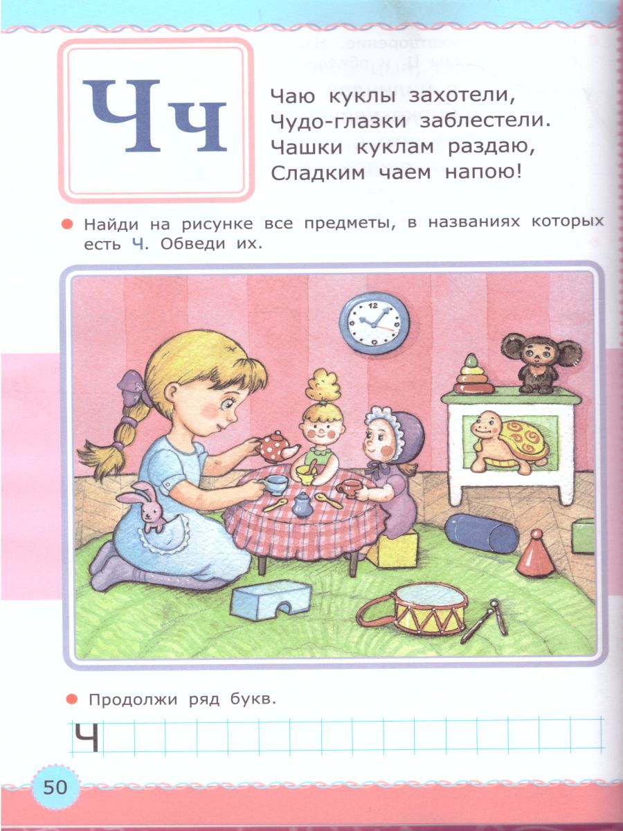 Обложка книги Азбука для девочек 5+. ФГОС, Автор Еремеев С.В., издательство Экзамен | купить в книжном магазине Рослит