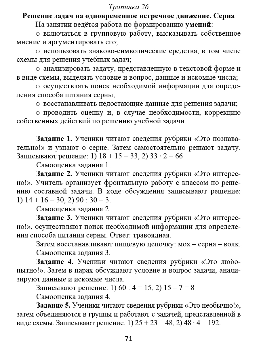 Обложка книги Увлекательное путешествие с математикой 4 класс. Программа внеурочной деятельности, Автор Буряк М.В. Карышева Е.Н., издательство Планета | купить в книжном магазине Рослит
