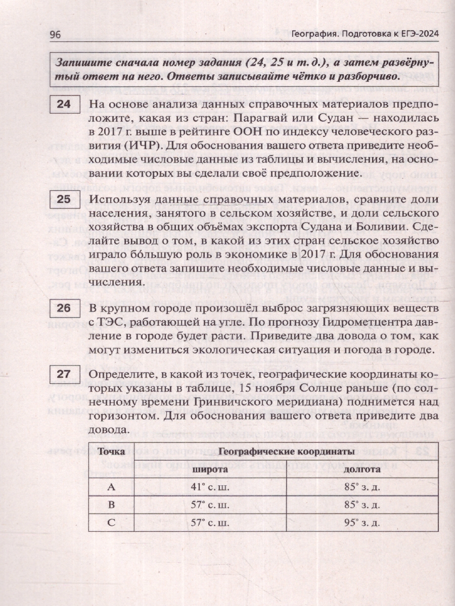 Обложка книги ЕГЭ-2024 География. 15 тренировочных вариантов, Автор Эртель А.Б., издательство ЛЕГИОН | купить в книжном магазине Рослит
