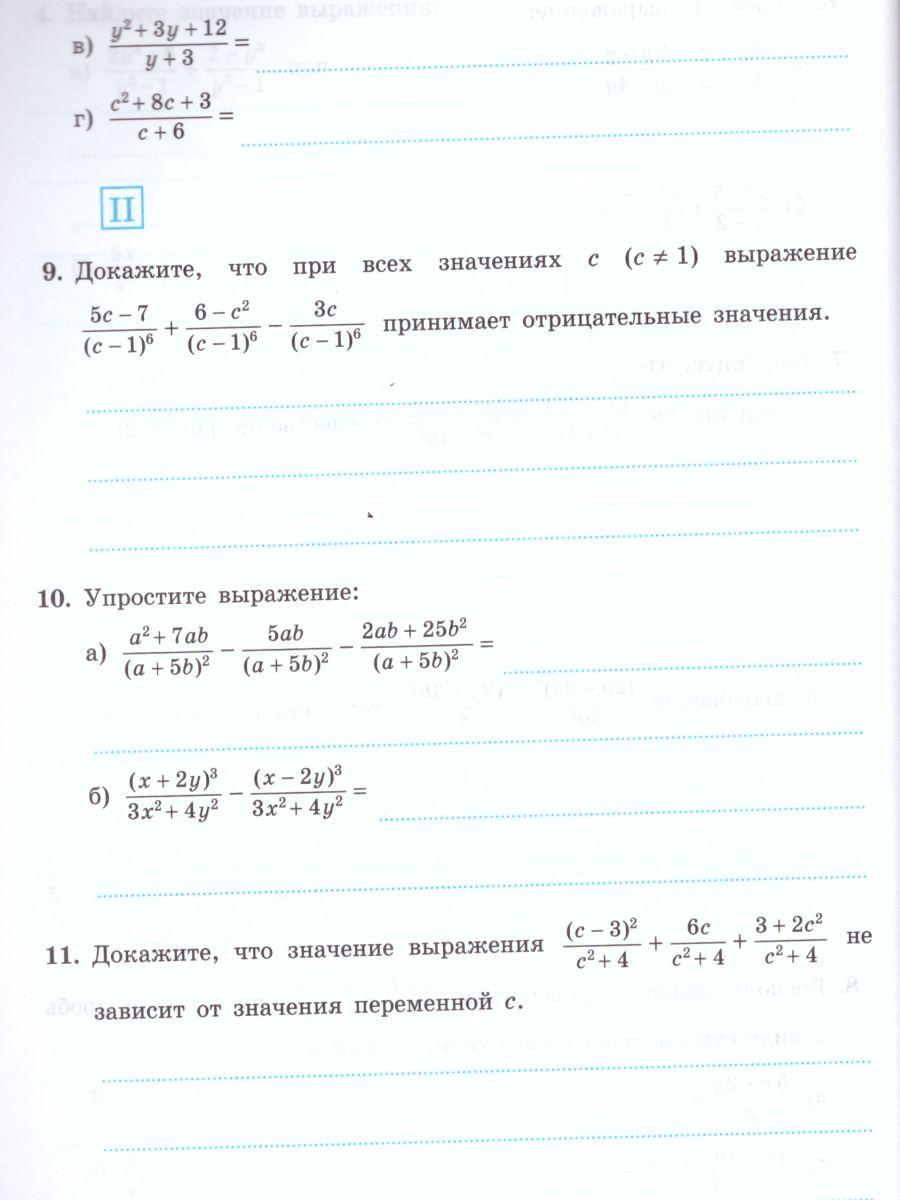 Обложка книги Алгебра 8 класс. Рабочая тетрадь в 2-х частях. Часть 1. К учебнику Ю.Н. Макарычева, Автор Миндюк Н.Г. Шлыкова И.С., издательство Просвещение | купить в книжном магазине Рослит
