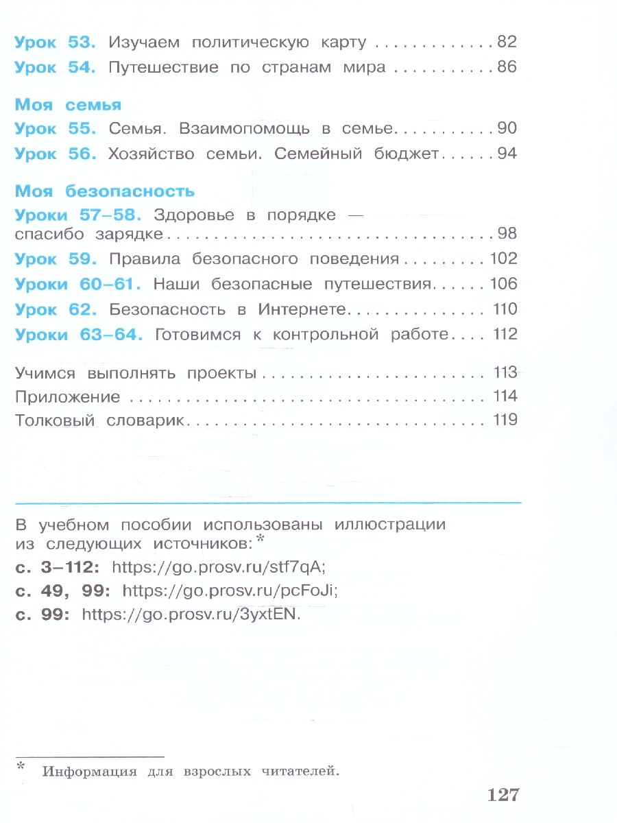 Обложка книги Окружающий мир 3 класс. Учебное пособие. Комплект в 2-х частях. Часть 2, Автор Вахрушев А. А.;Борисанова А. О.;Родионова Е. И., издательство Просвещение/Союз                                   | купить в книжном магазине Рослит