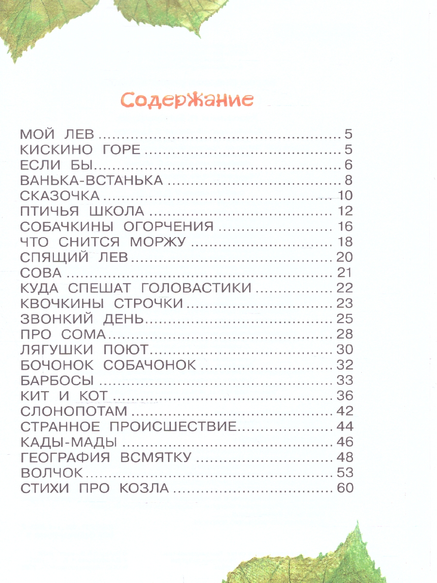 Обложка книги Стихи для детей
, Автор Заходер Б.В., издательство АСТ | купить в книжном магазине Рослит