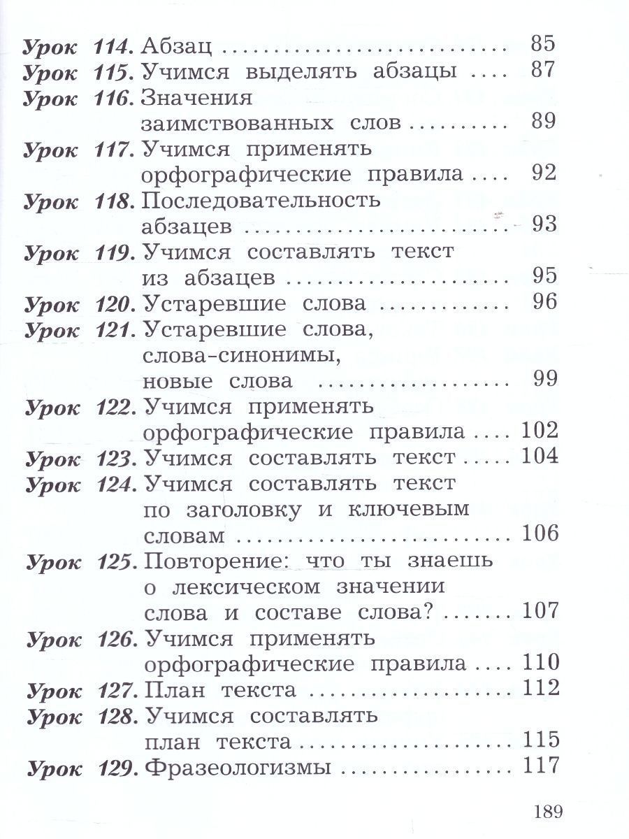 Обложка книги Русский язык 2 класс. Учебное пособие в 2-х частях. Комплект. ФГОС, Автор Иванов С.В. Кузнецова М. И., издательство Просвещение/Союз                                   | купить в книжном магазине Рослит