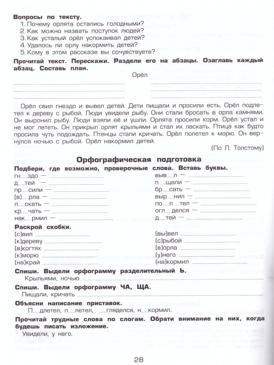 Обложка книги Как научить Вашего ребенка писать изложения 3 класс, Автор Есенина С.А., издательство ГРАМОТЕЙ | купить в книжном магазине Рослит