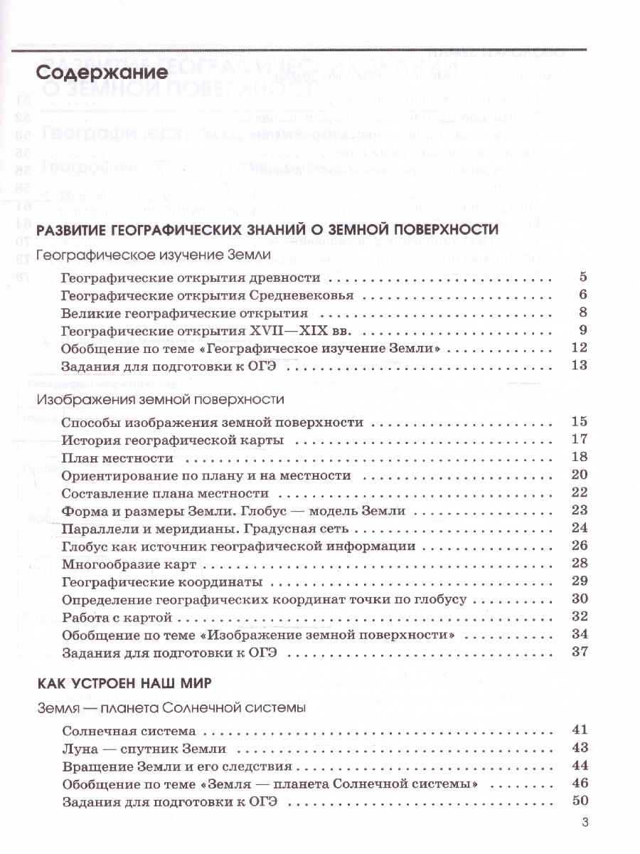 Обложка книги География 5 класс. Землеведение Рабочая тетрадь . К новому учебному пособию, Автор Румянцев А.В. Ким Э.В. Климанова О.А., издательство Просвещение | купить в книжном магазине Рослит