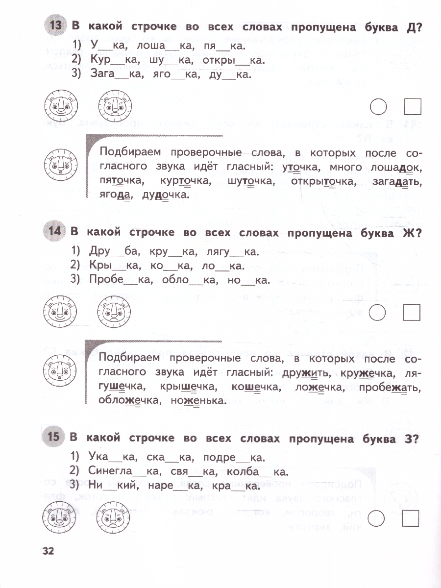 Обложка книги Русский язык 2 класс. Обучающие и контрольные тесты. ФГОС, Автор Бабушкина Т. В., издательство ЭКСМО | купить в книжном магазине Рослит
