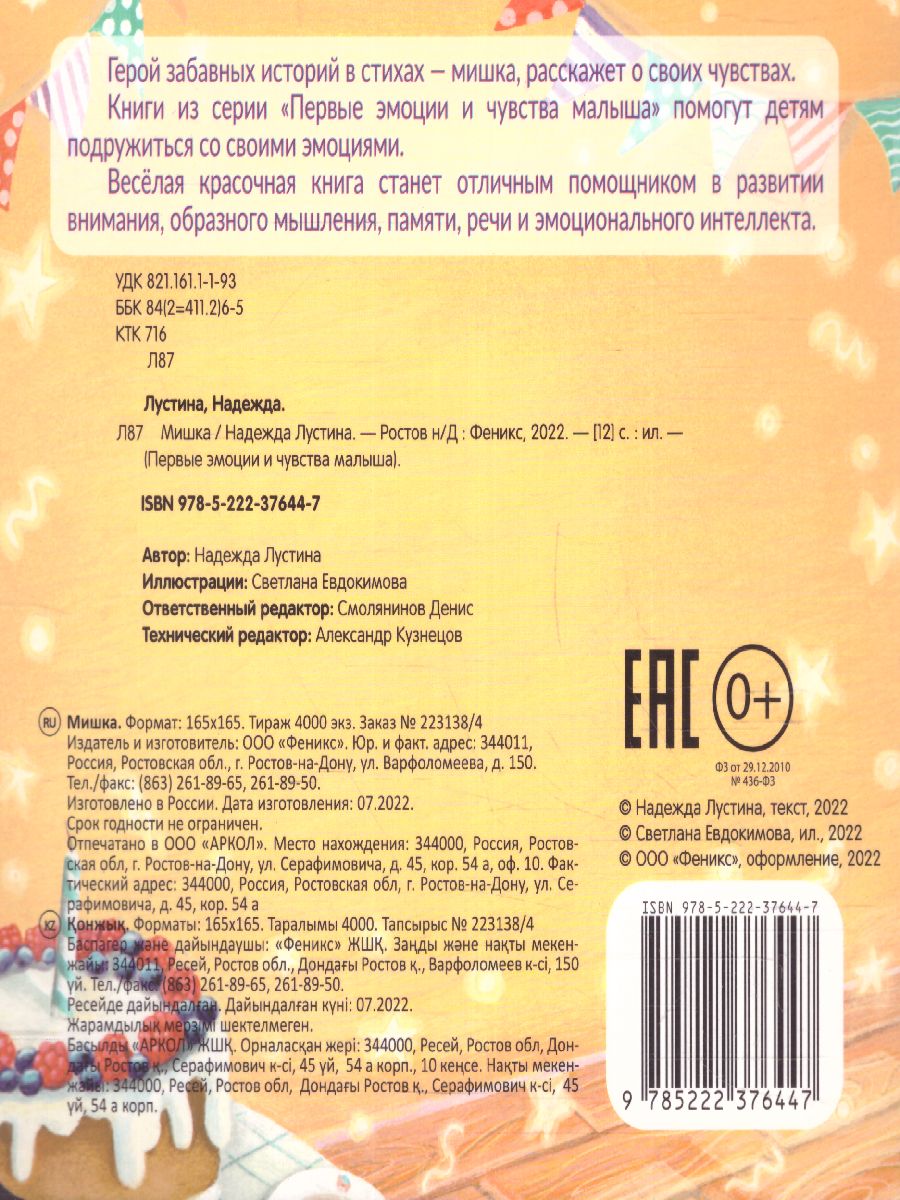 Обложка Мишка: история в стихах, издательство Феникс-Премьер                                     | купить в книжном магазине Рослит