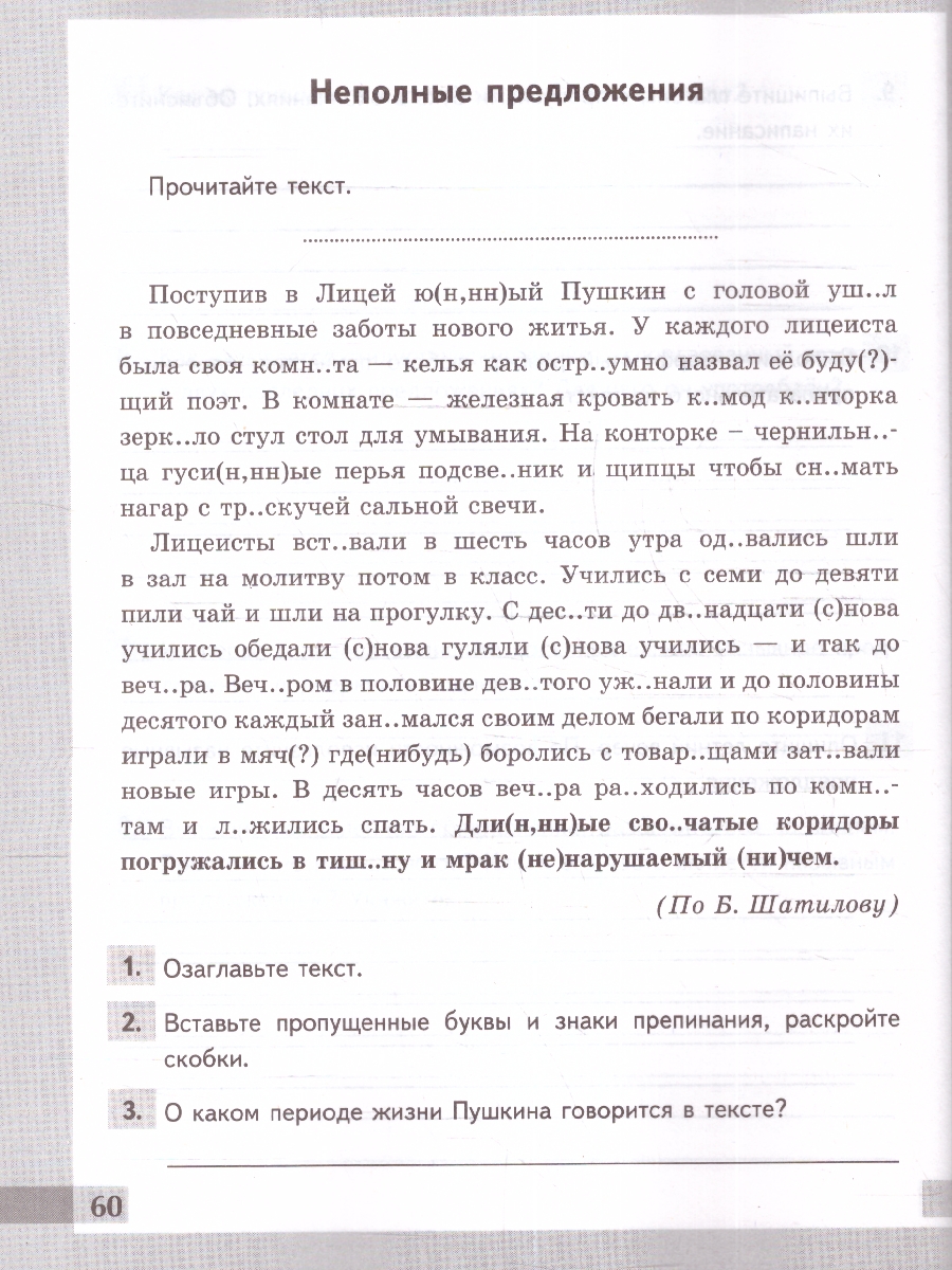 Обложка книги Русский язык 8 класс. Рабочая тетрадь. Комплексный анализ текста. ФГОС, Автор Никулина М.Ю., издательство Экзамен | купить в книжном магазине Рослит