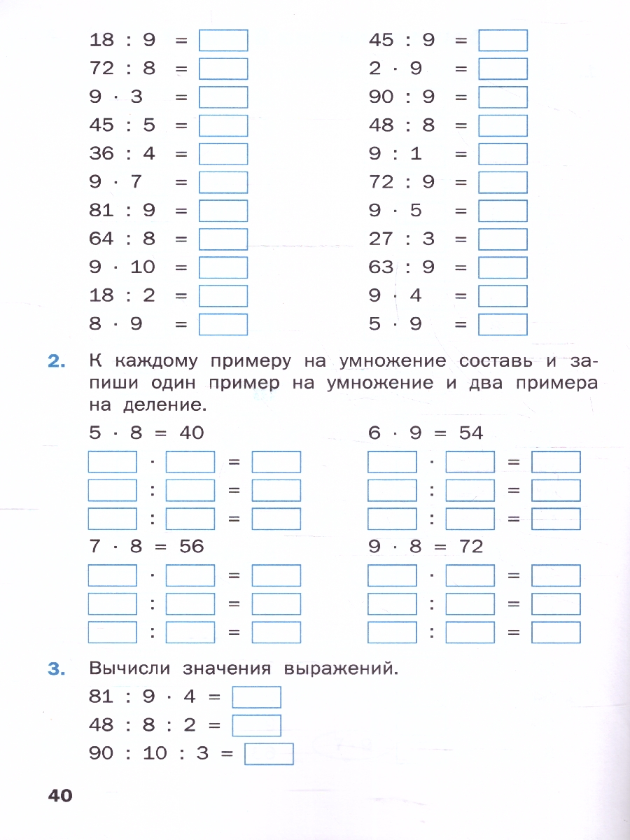 Обложка книги Тренажёр по математике 2-3 класс. Таблица умножения, Автор Дмитриева О.И., издательство Издательство ВАКО                                  | купить в книжном магазине Рослит