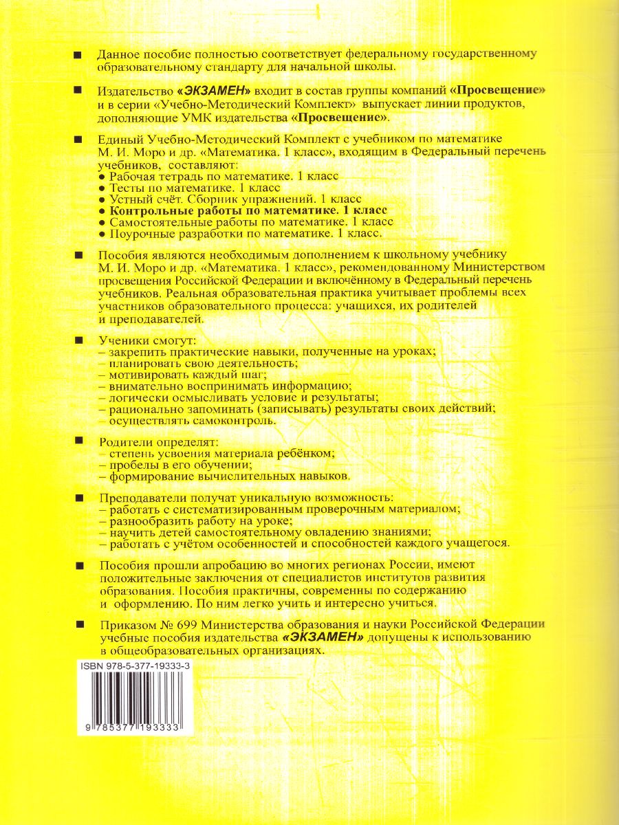 Обложка книги Математика 1 класс. Контрольные работы. Часть 2 (к новому учебнику). ФГОС НОВЫЙ, Автор Рудницкая В.Н., издательство Экзамен | купить в книжном магазине Рослит