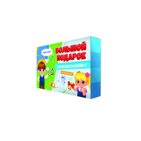 Обложка Подарок большой Первокласснику. Мой мир. Пазл 260 деталей + игра с фишками + игровые карточки, издательство ГЕОДОМ | купить в книжном магазине Рослит